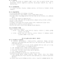 창고관리규정 창고관리규정
